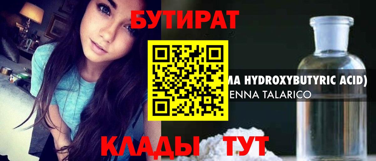 Бутират 1.4BDO Казань