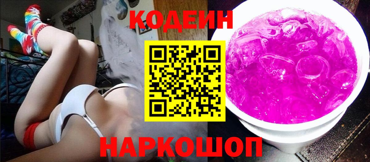 Кодеиновый сироп Lean Purple Drank  Кодеин напиток Lean (лин)  Казань  Вход с VPN 