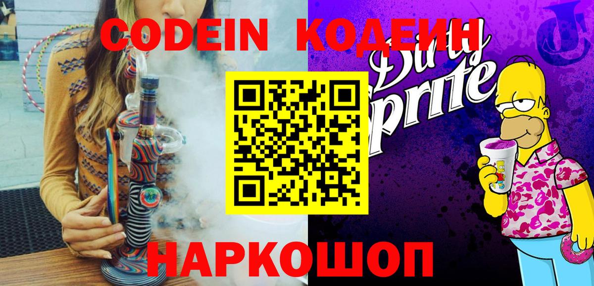 Кодеиновый сироп Lean Purple Drank Казань