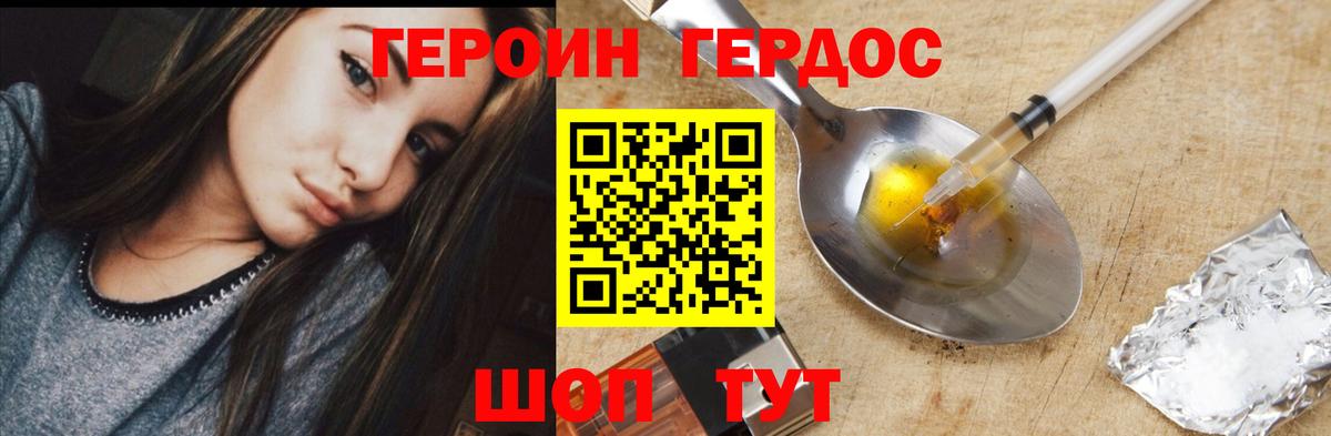 Героин герыч Казань
