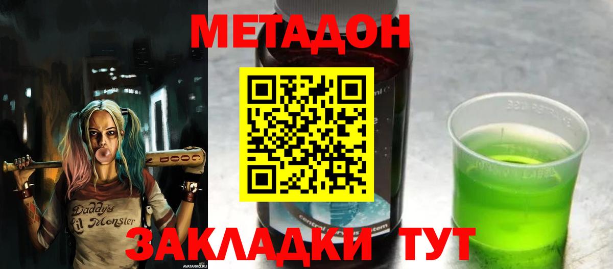 Метадон methadone  МЕТАДОН мёд  Казань  Вход с VPN 